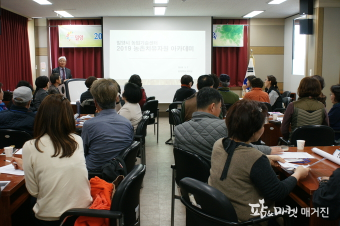 3월 7일 1회차교육 한국농업아카데미 이덕형 박사가 ‘치유농업의 이해와 농업과 치유의 연계방법’에 대해 강의하고 있다.