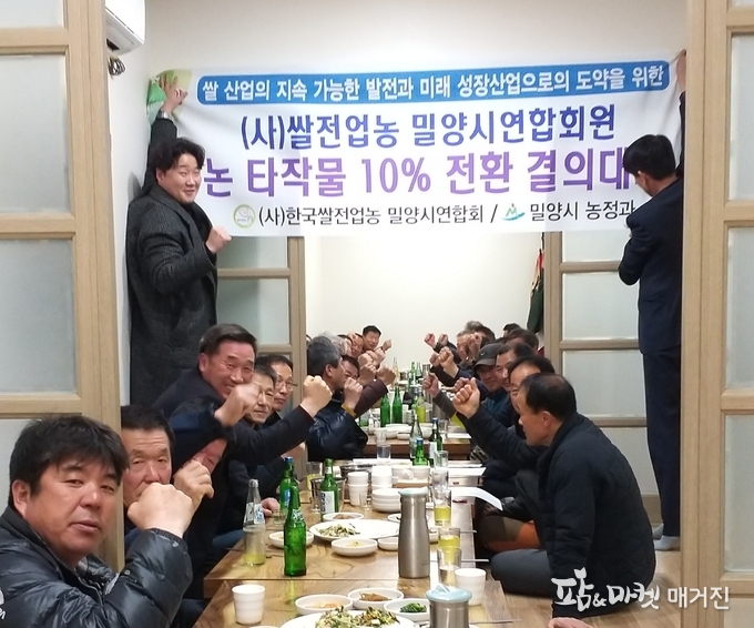 (사)한국쌀전업농 밀양시연합회 논 타작물 10% 전환 결의대회 장면