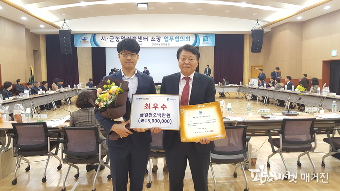 이천시농업기술센터는 경기도농업인기술원에서 ‘농촌지도사업 최우수기관 선정’됐다.(사진 오른쪽 문호길 소장)
