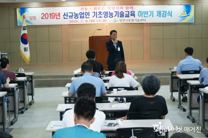 9일, 밀양시농업기술센터에서 개최된 신규농업인 기초영농기술교육 개강식에서 최용해 농업지원과장 인사말을 하고 있다.