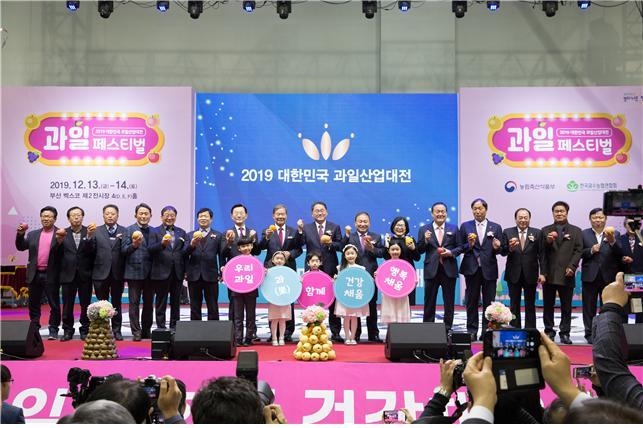 2019과일산업대전 개막식 퍼포먼스