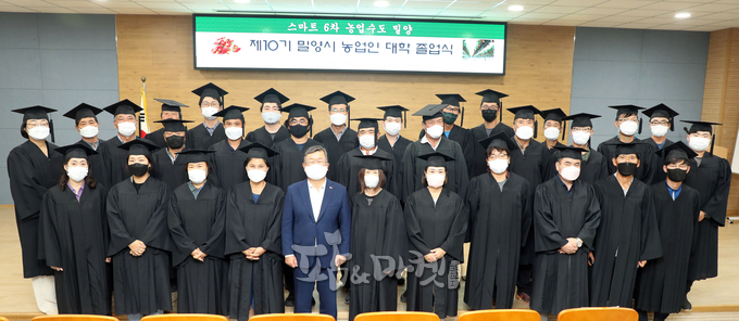 밀양시(시장 박일호)에서는 15일 농업기술센터 농업인 교육관 대강당에서 농업인대학 교육생 및 관계자 40여 명이 참석한 가운데 제 10기 밀양시 농업인대학 스마트팜 딸기 양액재배 과정 졸업식을 실시했다.