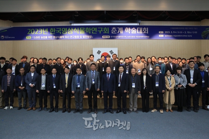 한국영상식물학연구회 2023년 춘계 학술대회가 9일 농촌진흥청 국립원예특작과학원 대강당에서 개최됐다. 