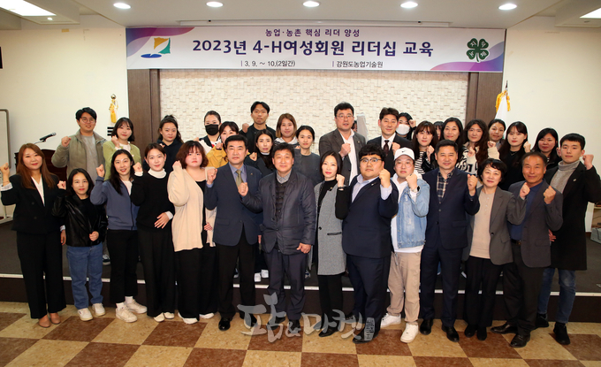 강원도농업기술원은 지난 9일과 10일, 4-H 여성회원 40명을 대상으로 리더십 함양 교육을 실시했다. 
