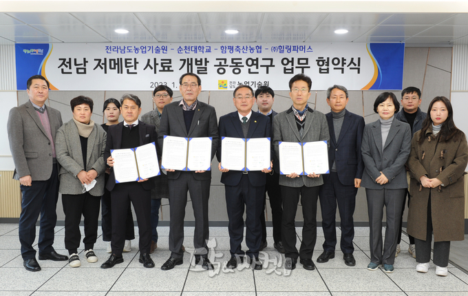 전남도 축산연구소는 지난 1월 순천대학교, 함평축협, (주)힐링파머스와 함께 저메탄 사료 개발 연구의 사업화를 위한 공동연구 업무협약을 체결했다. 