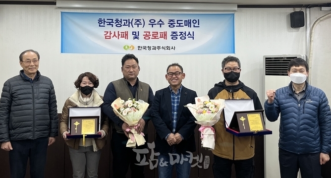 한국청과(주)는 지난 16일 '2022년 우수 중도매(법)인 시상식'을 개최했다.. 
