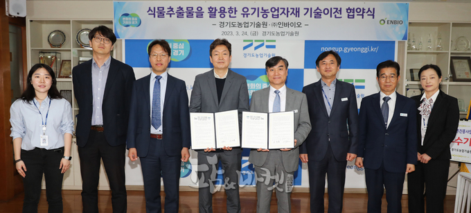경기도농업기술원은 지난 24일 (주)인바이오에 식물추출물 활용 유기농업자재 제조법 및 특허 기술을 이전해 상품화에 나섰다. 