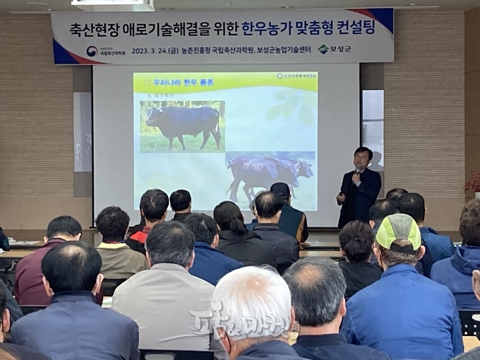 보성군농업기술센터는 지난 24일 축산농가를 초청해 한우개량, 번식 기술 향상 등의 컨설팅을 진행했다. 