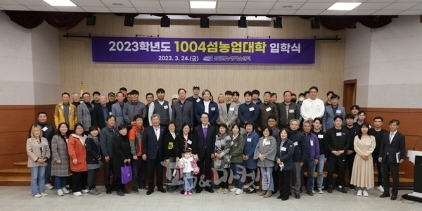 신안군농업기술센터는 지난 24일 '2023학년도 1004섬농업대학' 입학식을 개최했다. 