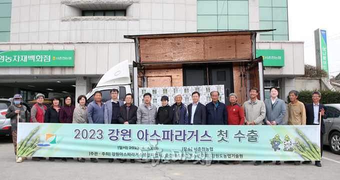 강원아스파라거스생산자협회와 강원도농업기술원은 지난 4일 서춘천농협에서 올해 첫 아스파라거스 수출을 진행했다. 
