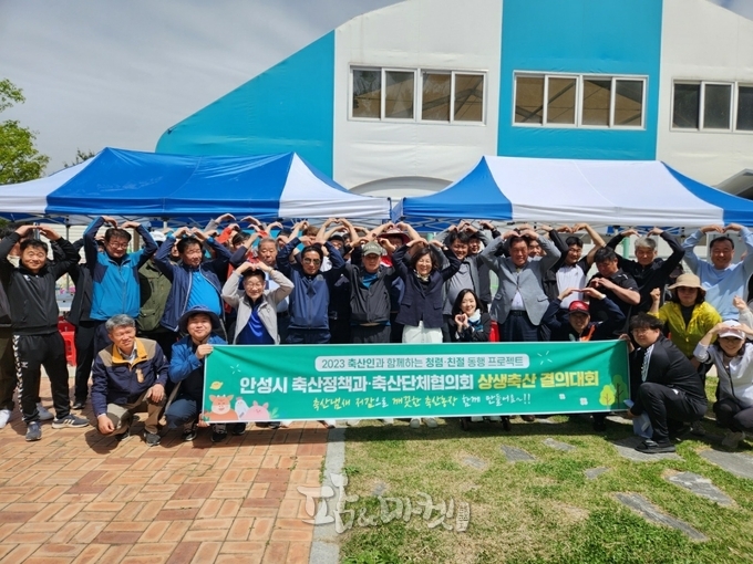 안성시 농업기술센터 축산정책과는 지난 22일 축산단체협의회 회원 60여 명과 '상생축산 결의대회'를 개최했다.
