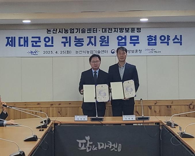 논산시 농업기술센터는 대전지방보훈청과 함께 제대군인의 귀농귀촌 활성화를 추진한다. 