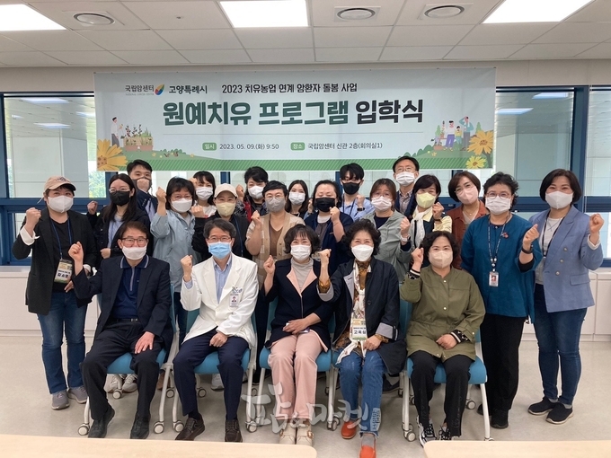 고양시는 국립암센터와 함께 치유농업을 연계한 암환자 돌봄 사업을 추진해 큰 호응을 얻고 있다. 