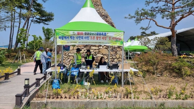 영광드론협회 봉사단이 '제9회 영광찰보리문화축제'에서 드론 사진촬영 체험 행사를 진행했다.
