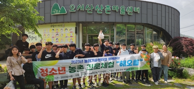 홍성군농업기술센터의 청소년 농촌 진로체험 '해오름' 프로그램이 큰 반향을 보이고 있다.
