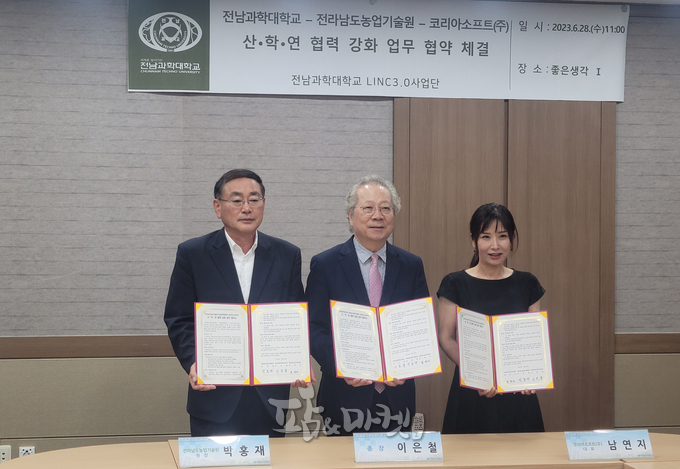 협약식에 참석한 박홍재 전남농업기술원장(왼쪽), 이은철 전남과학대학 총장, 남연지 코리아소프트(주) 대표. 