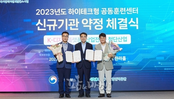 한민우 (사)한국지식서비스연구원장(사진 오른쪽)과 김현태 경상국립대학 스마트팜연구센터장(교수)가 한국산업인력공단 2023년도 하이테크형 공동훈련센터 신규기관 약정 체결식에서 강현철 공단 이사와 기념촬영 했다.