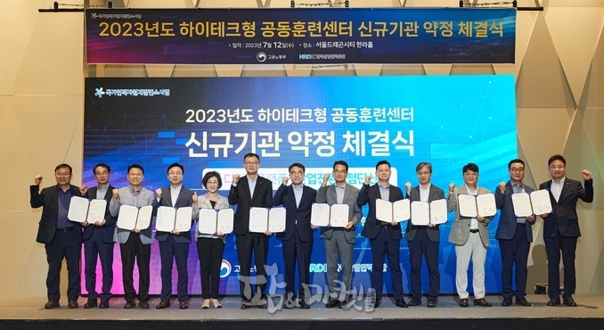 한국산업인력공단 국가인적자원개발컨소시엄 '2023년도 하이테크형 공동훈련센터' 신규기관으로 K-디지털플랫폼 4곳, 산업전환 2곳, 첨단산업 2곳 등이 선발됐다. 