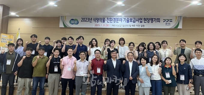 경기도 농업기술원은 19개 시군 담당 공무원이 참석한 가운데 25일 '식량작물·친환경분야 기술보급 사업' 현장평가회를 가졌다. 