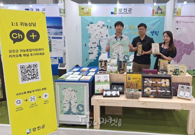 강진군이 지난 1일부터 3일까지 서울 양재동 aT센터에서 열린 ‘2023년 A FARM SHOW 창농·귀농 고향사랑 박람회’에 참가해 강진군의 다양한 귀농 귀촌 정책을 알렸다.