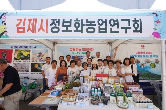 김제시정보화농업연구회가 제13회 전북 농업인 정보화 경진대회서 단체전 대상을 수상했다.