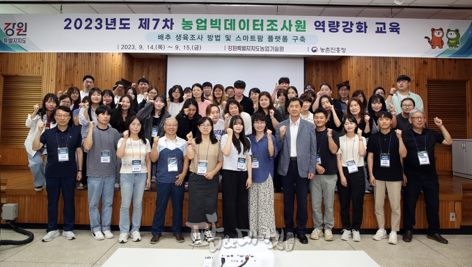 제7차 농업빅데이터 조사원 역량강화 교육에 참석한 교육생들이 단체 기념촬영 했다. 