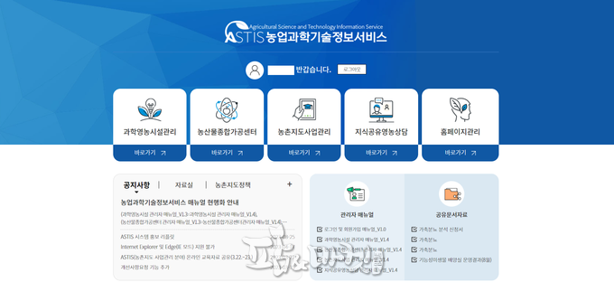 농업과학기술정보서비스 메인화면.