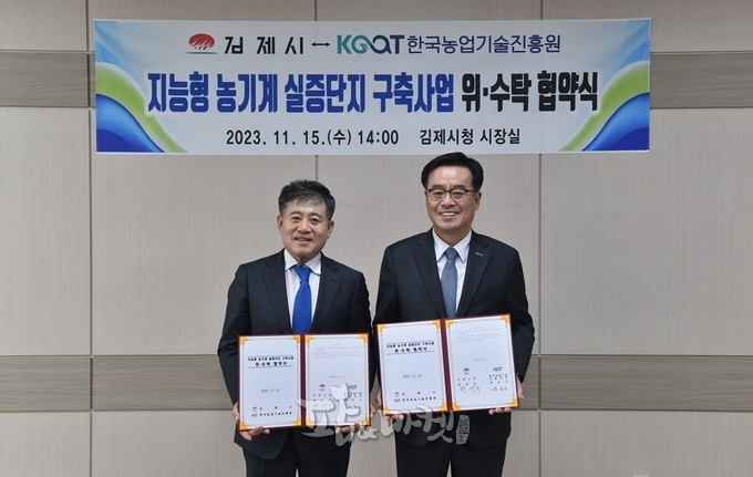 협약식에는 정성주 김제시장(왼쪽)과 안호근 한국농업기술진흥원장이 참석해 협약서에 서명했다