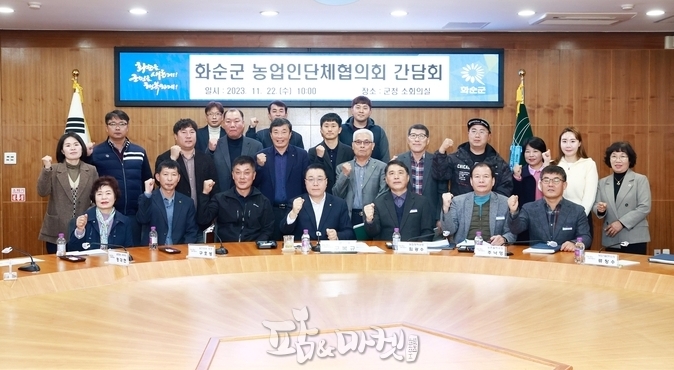 화순군은 22일 10개 농업인단체 협의회를 초청해 농업 발전을 협의하는 시간을 가졌다.