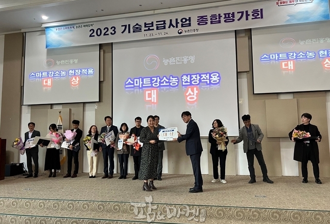 2023년 스마트강소농 우수사례 경진대회 시상식. 