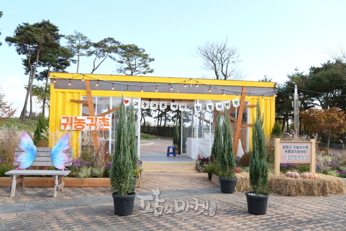 함평군 귀농어귀촌 체류형지원센터.