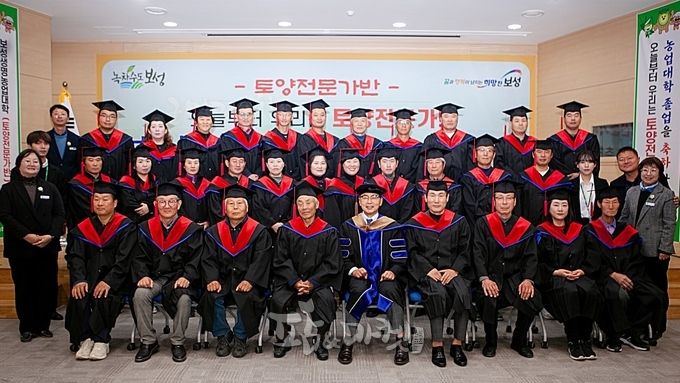 보성생명농업대학 제13기 '토양전문가반' 졸업식.