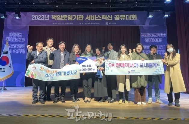 '2023 책임운영기관 서비스혁신 공유대회'서 최우수상을 수상한 국립원예특작과학원.