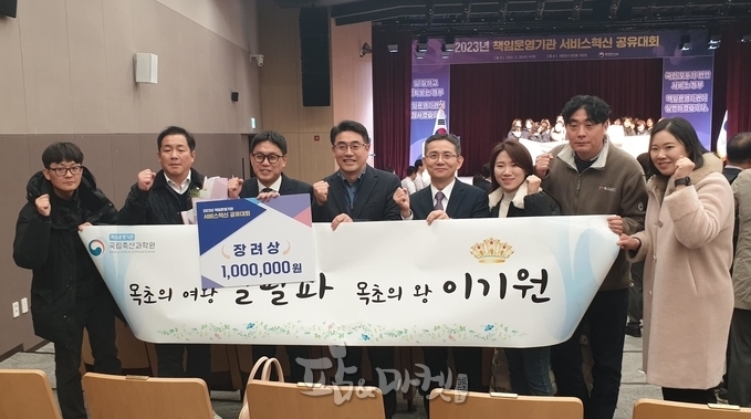 '2023 책임운영기관 서비스혁신 공유대회'서 장려상을 수상한 국립축산과학원. 