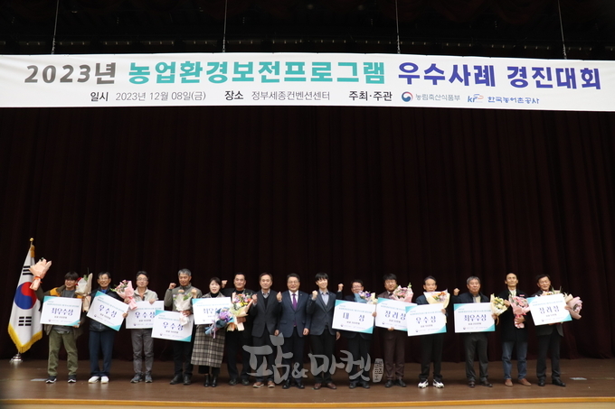 2023년 농업환경보전프로그램 우수사례 경진대회 및 시상식.
