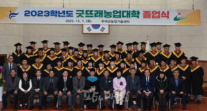 부여군농업기술센터는 지난 7일 '2023학년도 굿뜨래농업대학 졸업식'을 개최해 미래농업을 선도할 53명의 농업인을 새롭게 배출했다.