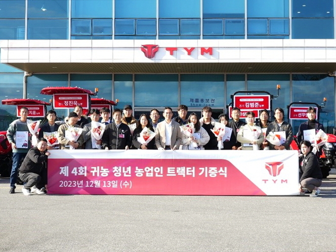 2023 귀농 청년 농업인 트랙터 기증식에서 TYM 임직원과 수상자들이 기념사진 촬영을 하고 있다(사진제공: TYM)