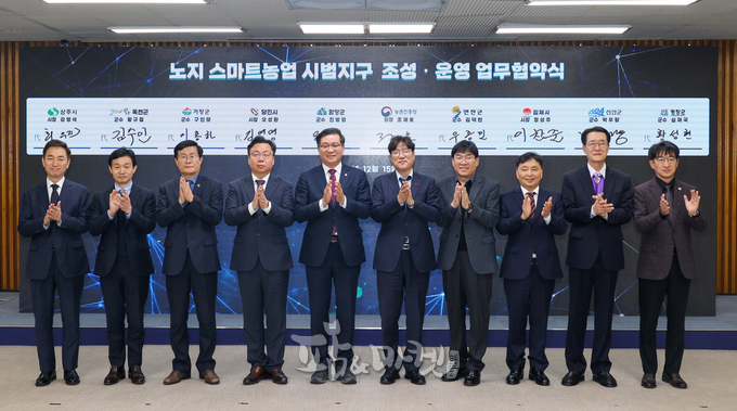 노지 스마트농업 시범지구 조성 및 운영 업무 협약식.
