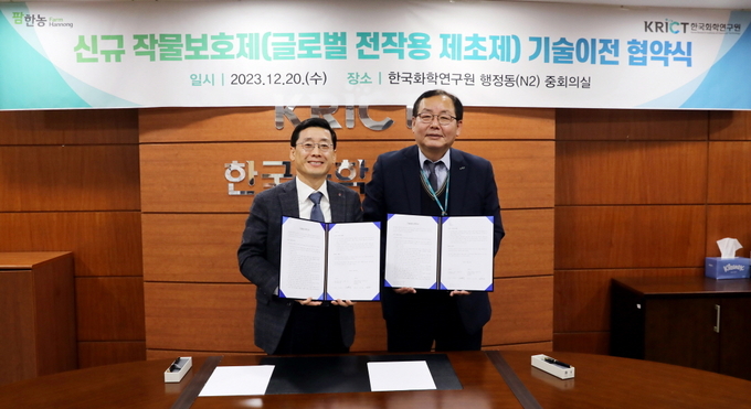 김무용 팜한농 대표(왼쪽)와 이영국 한국화학연구원 원장이 ‘신규 작물보호제(글로벌 전작용 제초제) 기술 이전 협약’ 체결 후 기념촬영을 하고 있다.