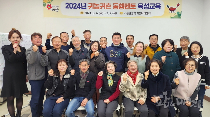  6일 진행된 ‘2024 귀농귀촌 동행멘토 육성교육’ 모습.