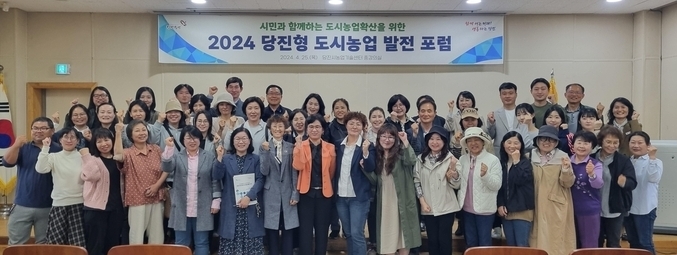 2024 당진형 도시농업 발전 포럼 사진.