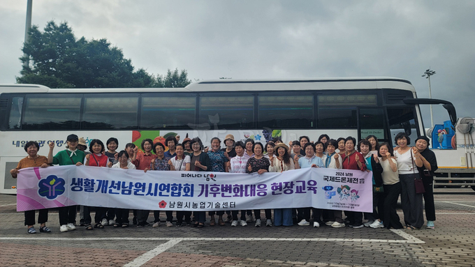농업인학습단체(생활개선) 기후변화대응 현장교육