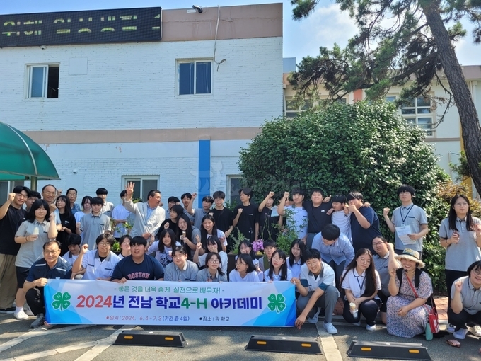 전남 학교 4-H 아카데미 교육