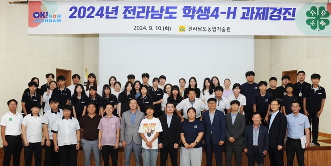 고흥군 학교4-H회, 2024년 전라남도 학생4-H 과제경진대회 대상 수상