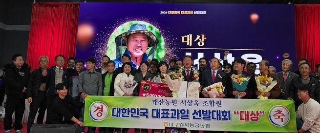 대한민국 대표과일 대상 서상욱 농가 수상에 서병진 대국경북능금 조합장이 축하했다.