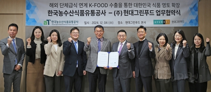 한국농수산식품유통공사-현대그린푸드 MOU 체결. (왼쪽 5번째부터) aT 권오엽 수출식품이사, 현대그린푸드 이헌상 부사장