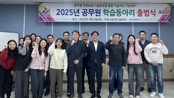 농업기술센터 학습동아리 출범식.