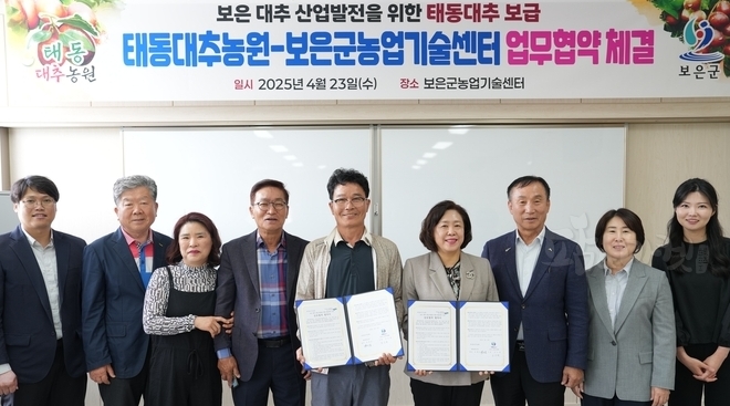 보은군 보도(보은군농업기술센터·태동대추농원, 태동대추 보급과 관련한 업무협약 체결.