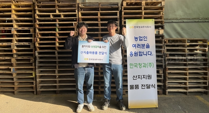 한국청과의 물류 효율화 지원사업.