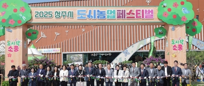 2025 청주시 도시농업 페스티벌 개장식.
